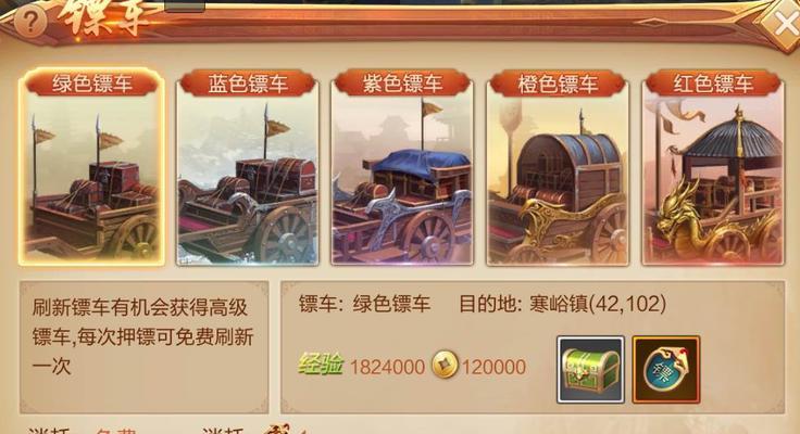 《流星蝴蝶剑手游》押镖玩法介绍（让你感受江湖险恶的押镖之旅）