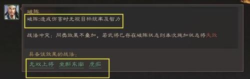 三国志战略版（解决常见战法冲突）