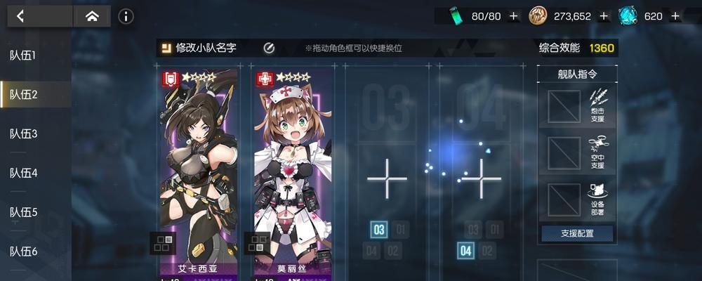 《机动战姬聚变阿尔弗斯攻略大全》（想要成为顶级指挥官）
