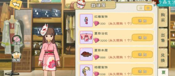 《小森生活房屋外观换新玩法大揭秘》（以游戏为主）