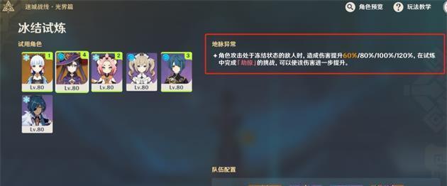 原神迷城战线玩法全面解析（探索未知大陆）
