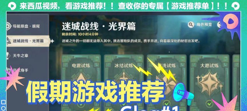 原神迷城战线玩法全面解析（探索未知大陆）
