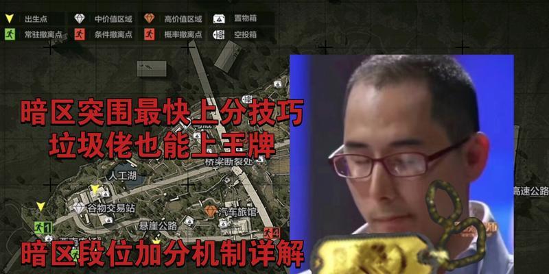 《以暗区突围段位积分的用途及开启方法介绍》（深入了解暗区突围段位积分的功能以及如何开启）