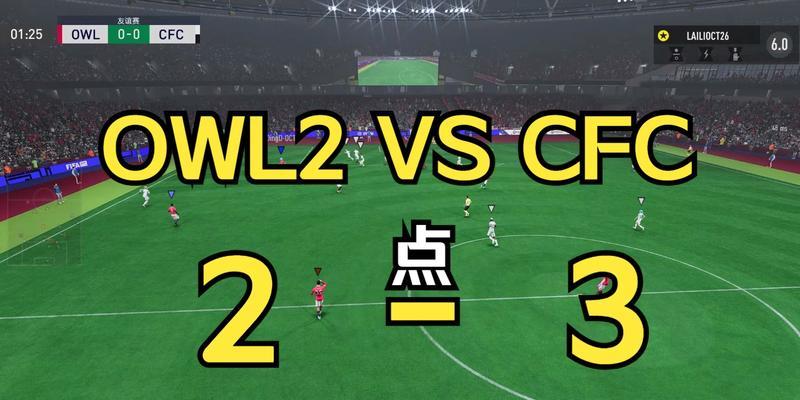 掌握FIFA足球世界点球技巧的秘诀（如何在FIFA足球世界中完美扑点球）