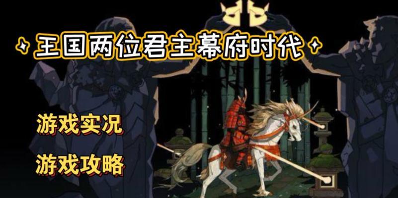 《王国两位君主特殊NPC介绍NPC大全汇总》（发掘游戏中的隐藏角色）