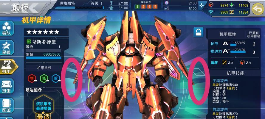 星耀少女机甲大全机甲图鉴及衍生攻略（打造最强机甲阵容）