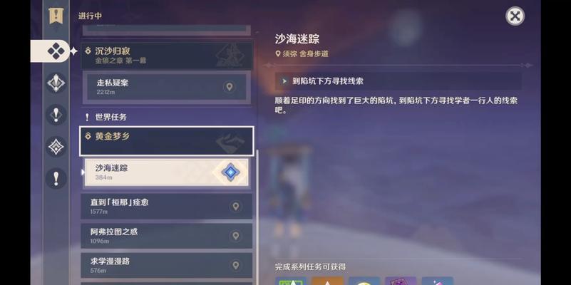 《原神黄金梦乡任务流程攻略》（打通黄金梦乡）