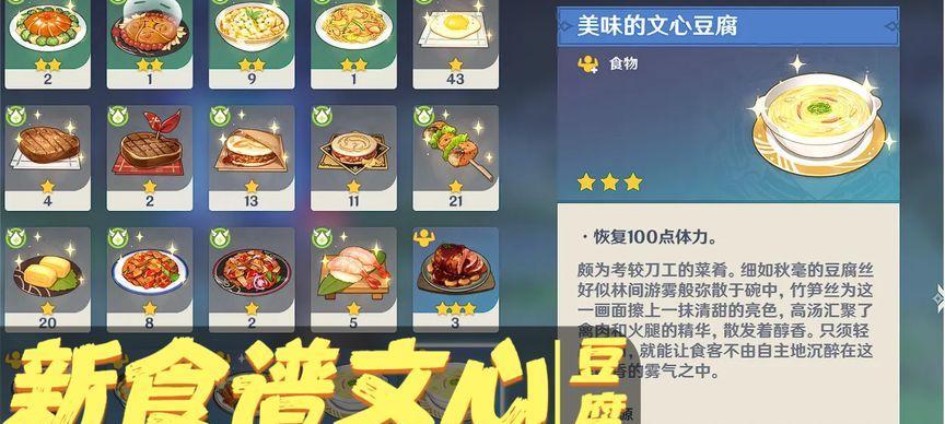原神25新增食谱配方详解（探索美食世界）