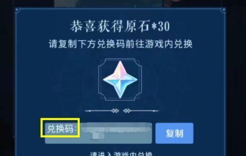 原神1229兑换码一览（探索新世界）