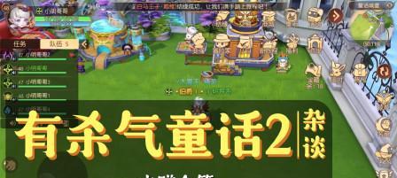 如何选择有杀气童话2中的最强伙伴？攻略要点是什么？