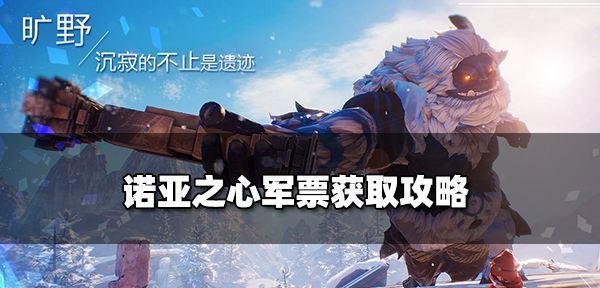 诺亚之心如何养马？获取所有品质马的攻略是什么？