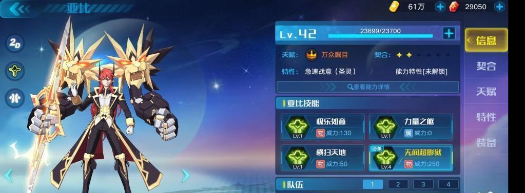 奥拉星手游圣天伊如何获取？亚比技能效果有哪些特点？