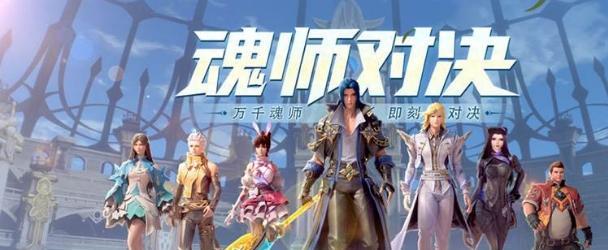 斗罗大陆魂师对决新手阵容怎么搭配？有哪些推荐组合？