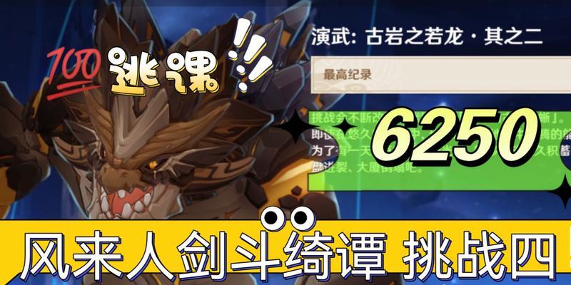 原神风来人剑斗绮谭第二天阵容怎么配置？有哪些推荐角色组合？