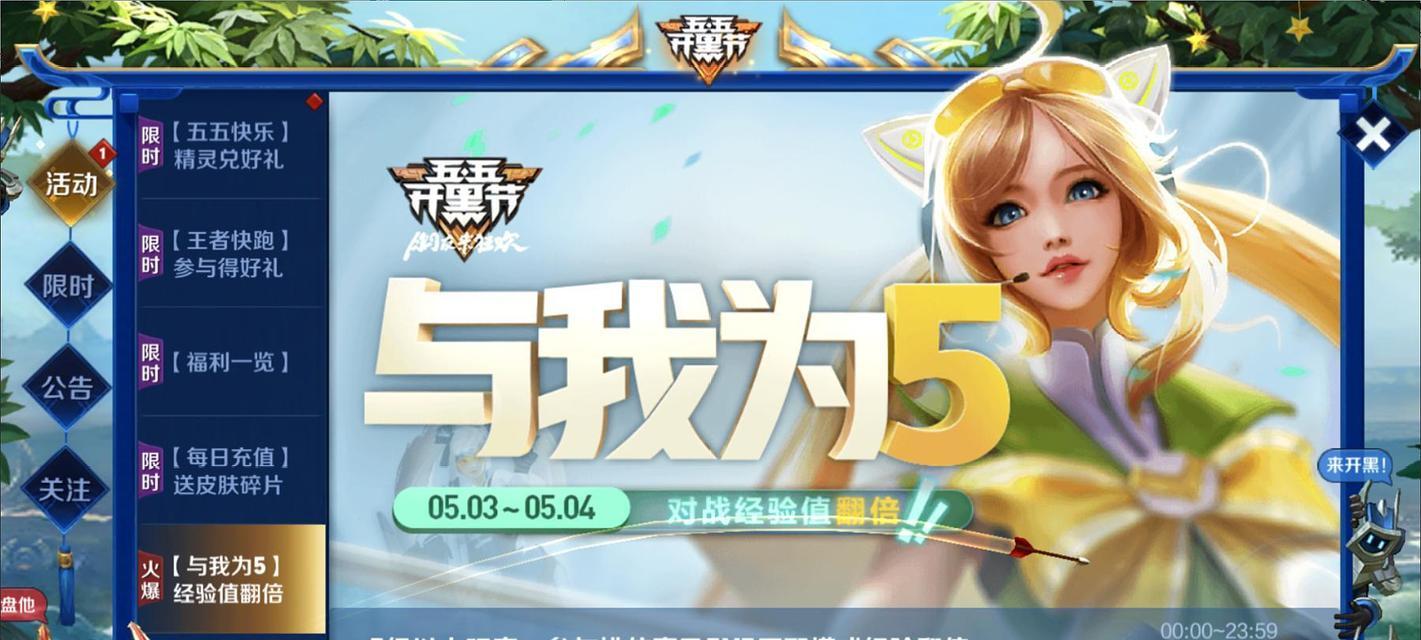 王者荣耀五五开黑节守护大使是谁？如何参与活动？