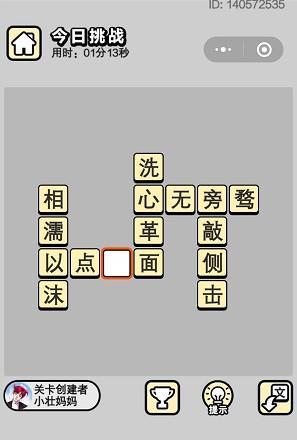 成语小秀才第124关答案是什么？如何顺利通过124关？