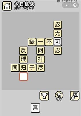 成语小秀才第124关答案是什么？如何顺利通过124关？