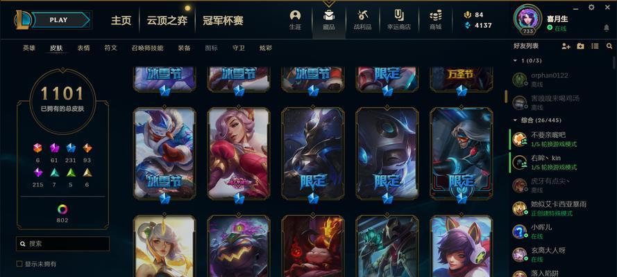 lol至臻源计划劫皮肤如何获得？获取攻略有哪些？