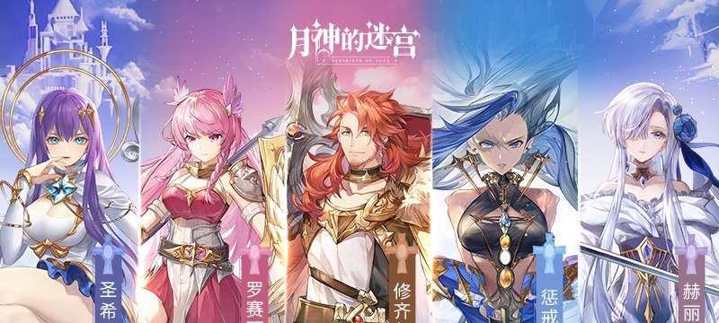 月神的迷宫初始最强角色是什么？如何选择初始角色以获得优势？