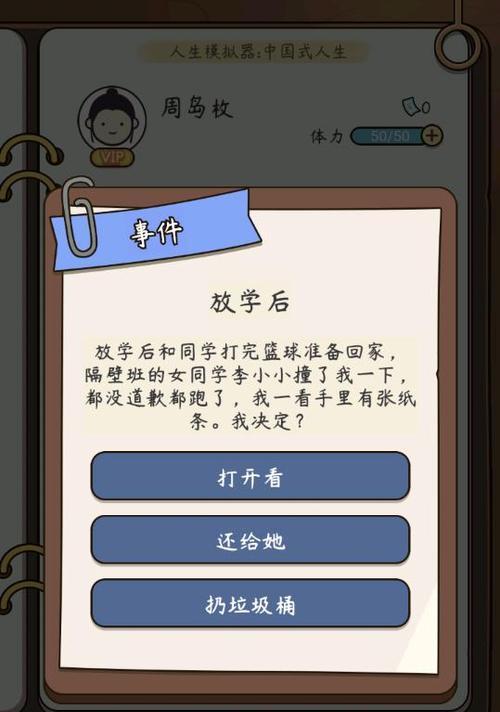 如何提升人生模拟器中国式人生的属性上限？