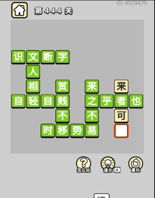 成语小秀才第127关答案是什么？如何顺利通过127关？