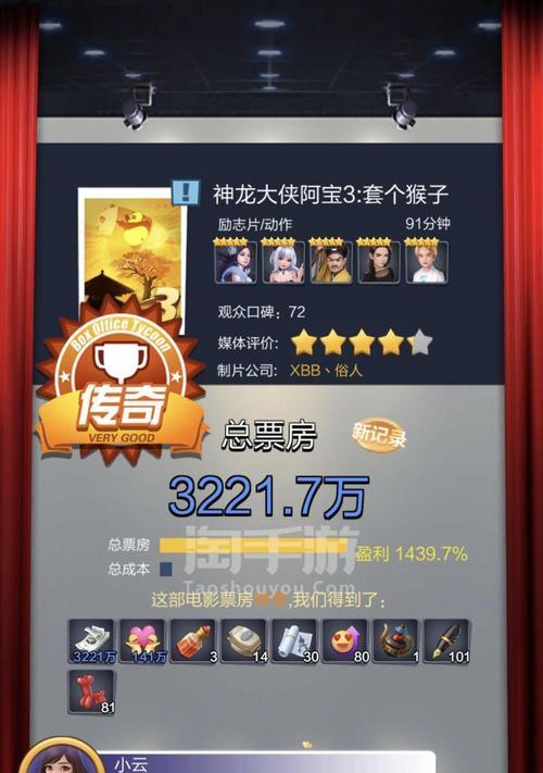 票房大卖王剧本大全包含哪些剧本类型？如何分类？