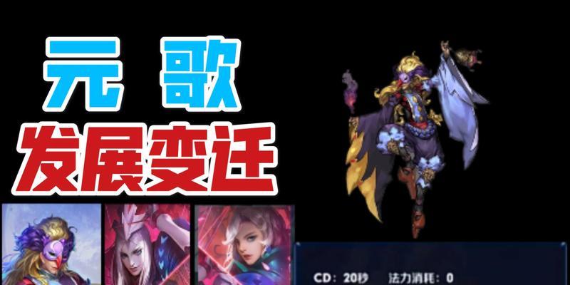 王者荣耀元歌连招技巧是什么？如何操作元歌才能发挥最大威力？