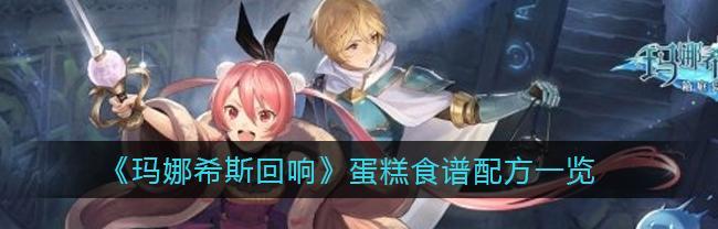 玛娜希斯回响结晶选择与获取攻略？如何有效升级结晶？