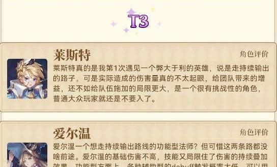 绯石之心平民T0阵容怎么选？有哪些强力组合推荐？