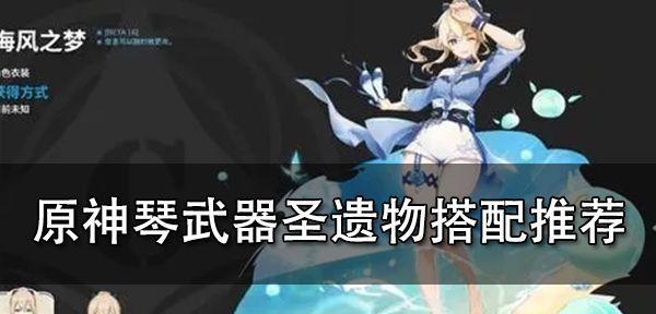 原神砂糖圣遗物搭配指南：如何选择最佳属性组合？