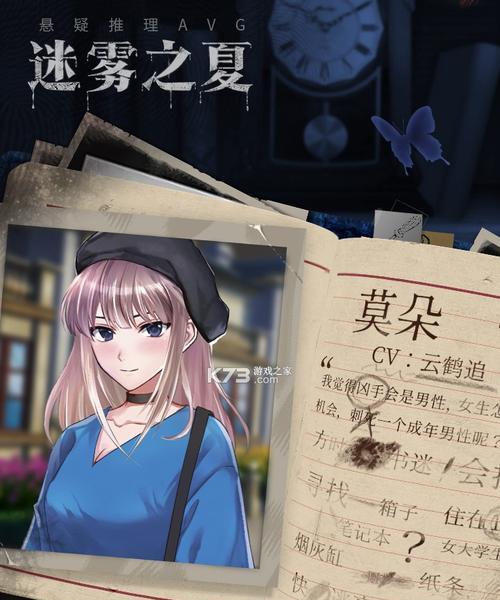 迷雾之夏第四章如何通关？第四关线索推理方法是什么？