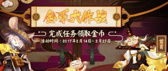 遇见圣魔传金币最佳速刷位置在哪里？如何快速获得金币？