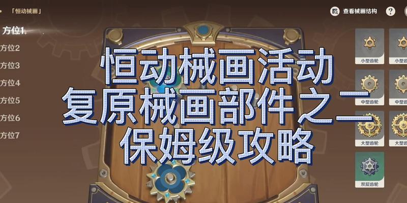 原神恒动械画活动最全攻略？如何获取所有奖励？