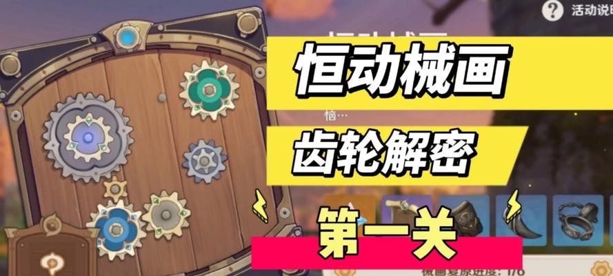 原神恒动械画活动最全攻略？如何获取所有奖励？