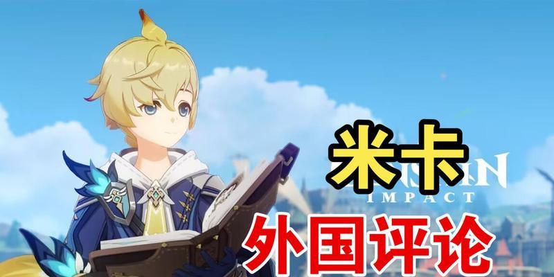 原神米卡阵容搭配攻略？如何发挥最大效能？