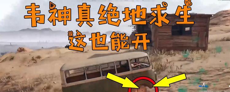 绝地求生卸轮胎的正确方法是什么？