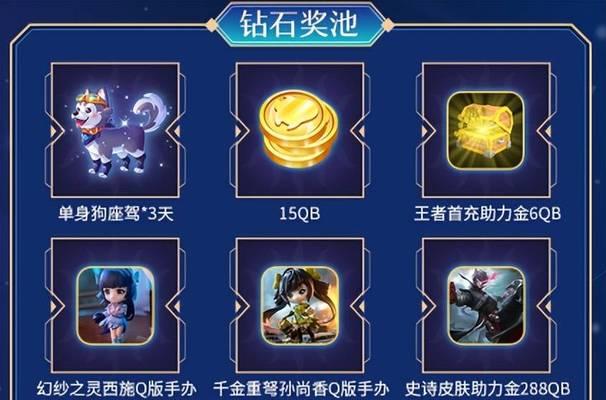 王者荣耀23号可以获取哪些奖励或物品？