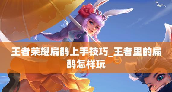 如何快速上手王者荣耀？