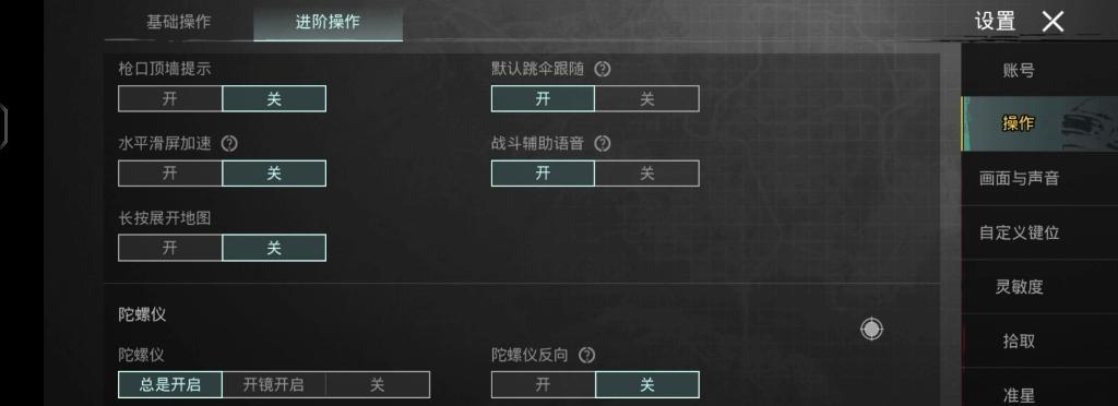 绝地求生中丢失灵敏度设置如何恢复？