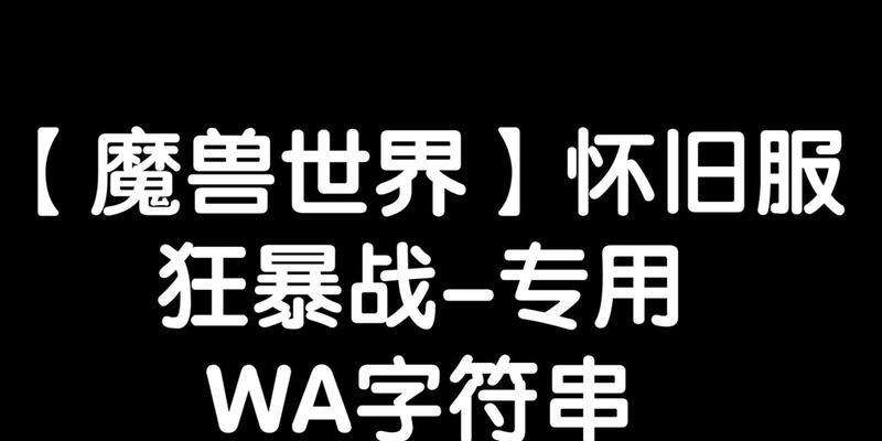 魔兽世界复制字符串怎么用？操作步骤是什么？