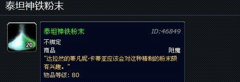 魔兽世界泰坦神铁小宝箱开启方法是什么？需要哪些条件？