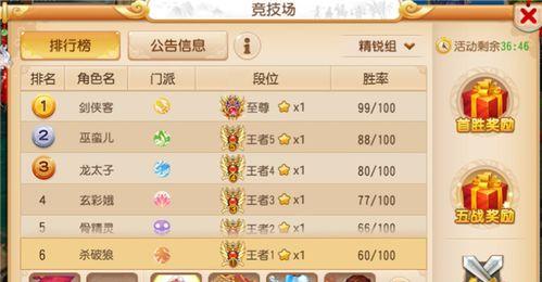 梦幻手游剑会目标段位是什么？如何达到理想段位？