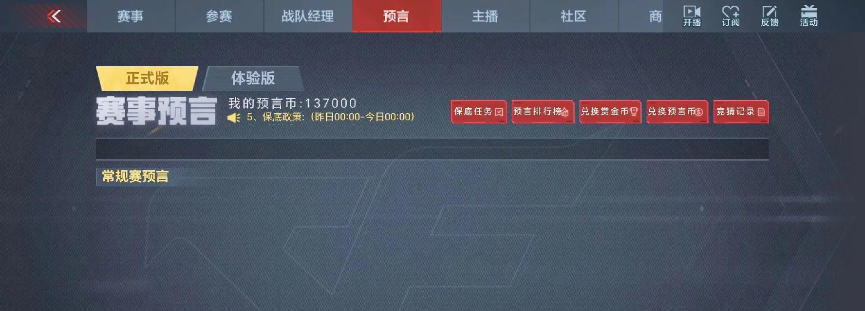 cf手游预言活动会持续到何时？