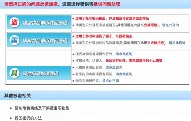梦幻西游装备被盗后如何找回？
