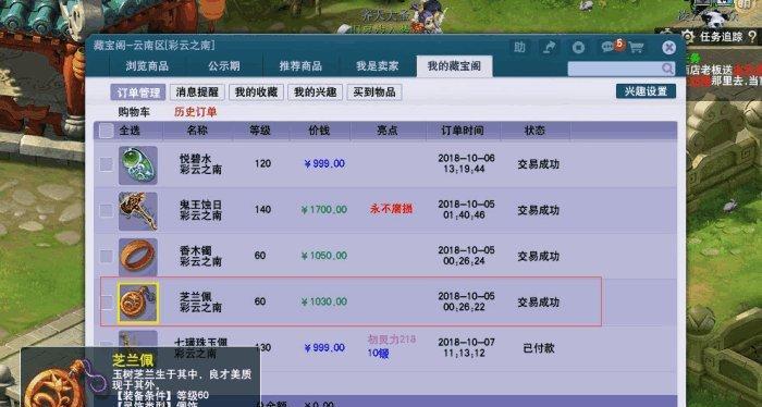 梦幻西游装备被盗后如何找回？