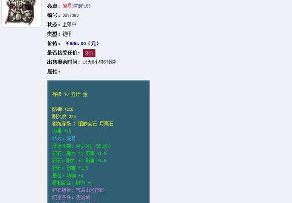 梦幻西游机缘属性价格是多少？