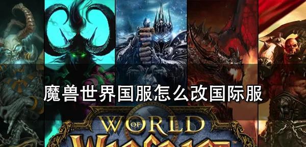 魔兽世界外服的玩家信息怎么查看？有哪些查看技巧？