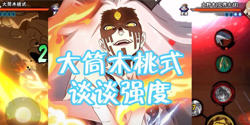 火影手游金式和桃式谁更厉害？对比分析是什么？