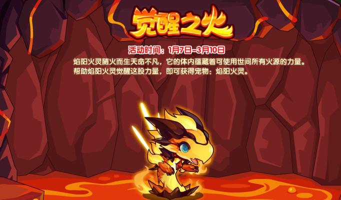 洛克王国属性神火如何获得？获得属性神火的条件是什么？
