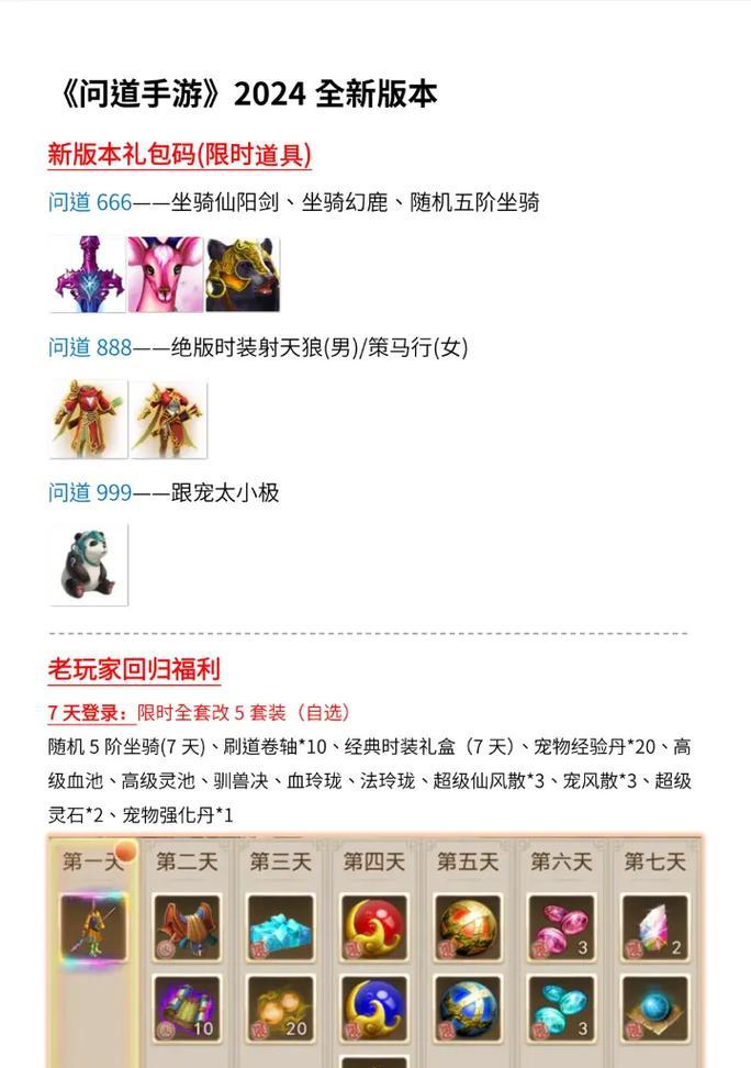 问道前期如何过渡装备属性？装备属性提升的策略是什么？